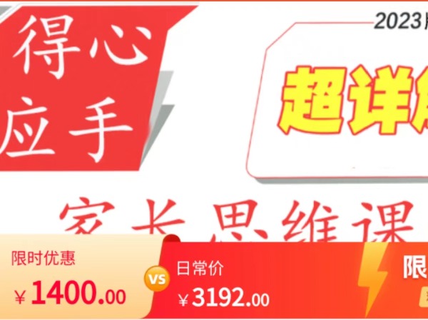 《AL4889-星空一姐小张老师-【整本】家长思维课堂》