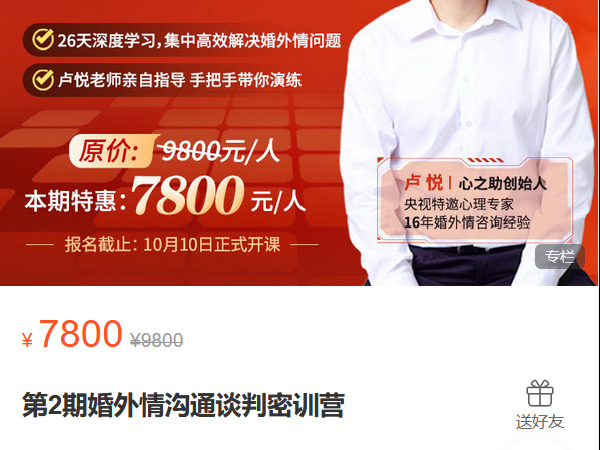 《Z6195-心之助-26天婚外情沟通谈判课（第二期）》
