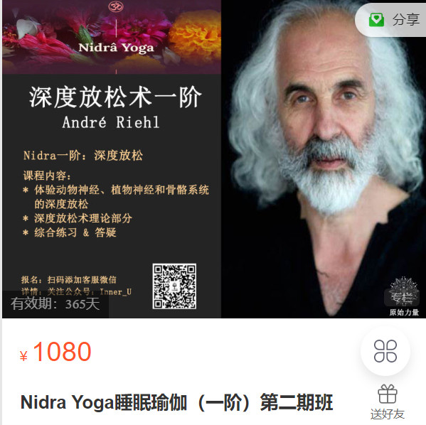 【捐赠[红包]49.99·《AL5305-优伽优伽-Nidra Yoga睡眠瑜伽（一阶）第二期班》】
