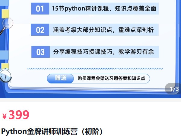 【捐赠[红包]39.90·《AL5218-Python金牌讲师训练营（初阶）_五格殿下》】