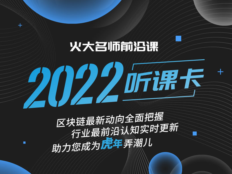 《AL3372-火大教育-火大名师前沿课2022听课卡(非卖品)》