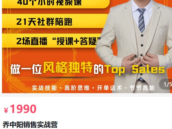 《AL5245-乔中阳销售实战营乔中阳》