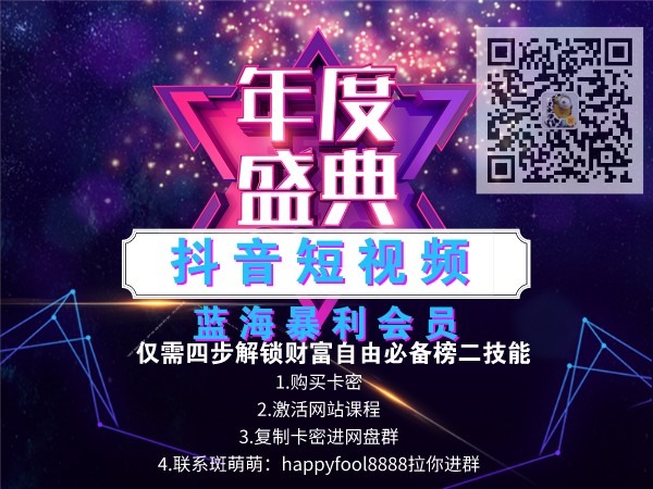 抖音短视频蓝海暴利会员区抖音2.0》