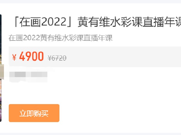 《Z7692-黄有维水彩课-「在画2022」黄有维水彩课直播年课》