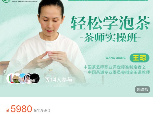 《AL4792-全时在线学堂-第九期《轻松学泡茶-茶师实操班》》