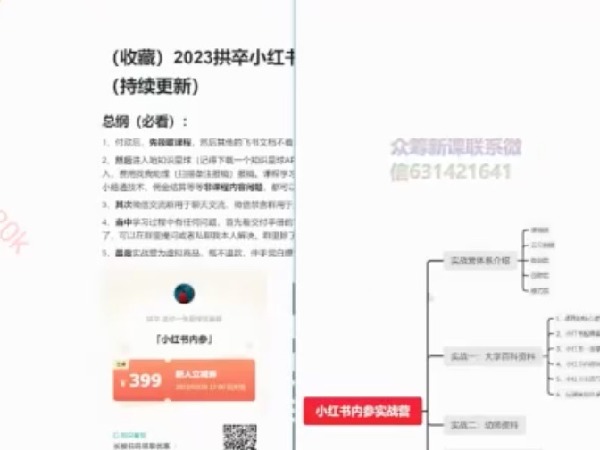 【捐赠[红包]39.90·《D0491-拱卒小红书虚拟电商项目》】