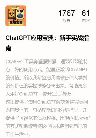 《AL5372-ChatGPT应用宝典：新手实战指南》