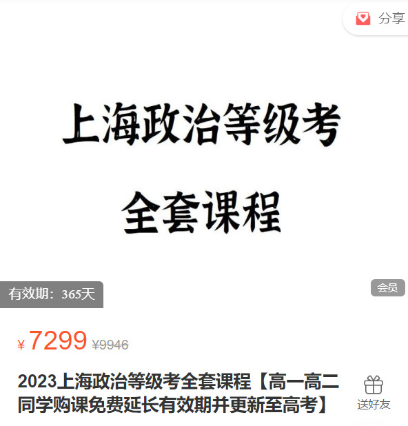 【捐赠[红包]99.99·《AL5445-FredTao高考政治《2023上海政治等级考全套课程》》】