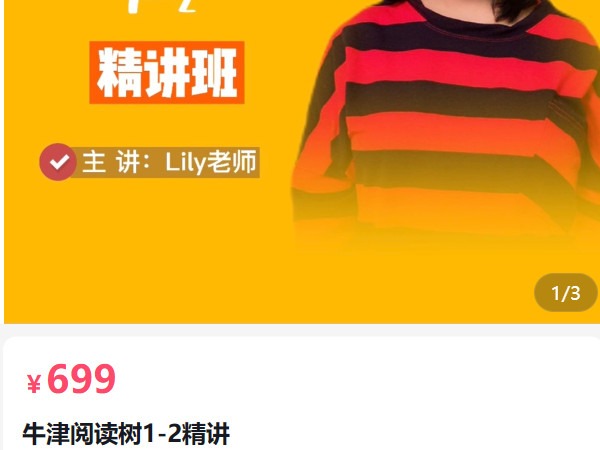 《AL5005-跟着Lily学英语牛津阅读树1-2精讲》