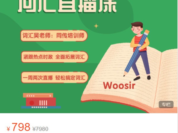 《AL4886-学豆英语-吴老师词汇课一年班【230116班】》