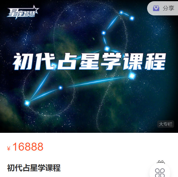 《AL5375-初代占星学课程》