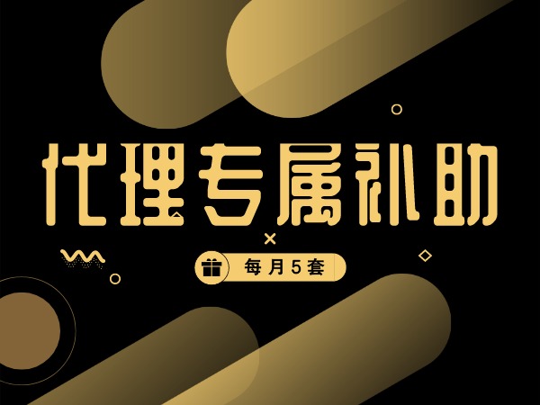 《X18888代理专属补助课程包·代理合伙人免费无水印课程》