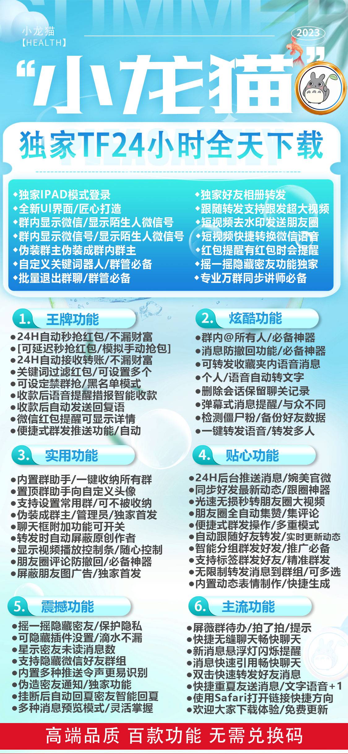 苹果一键转发朋友圈软件小龙猫微信下载-小龙猫微信多开激活码