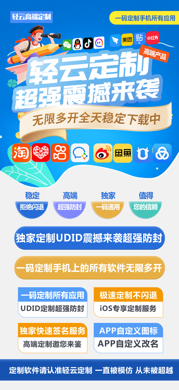 苹果微信多开UDID定制软件-轻云定制官网