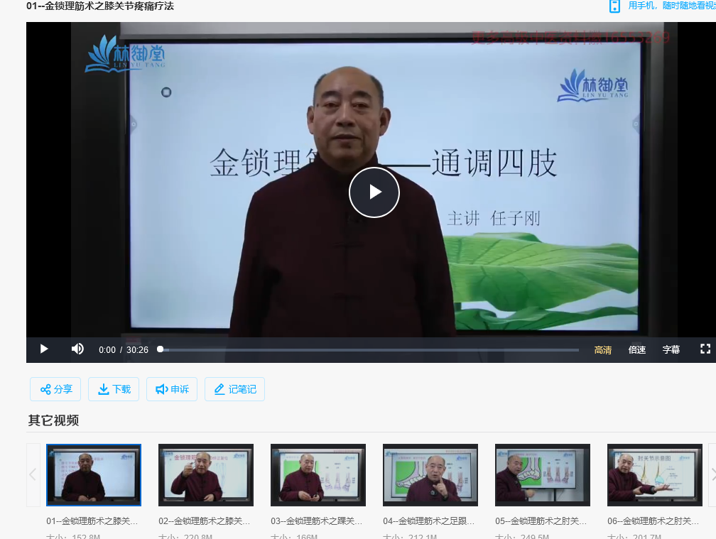 【医学上新】23.任子刚金锁理筋术视频课程8集