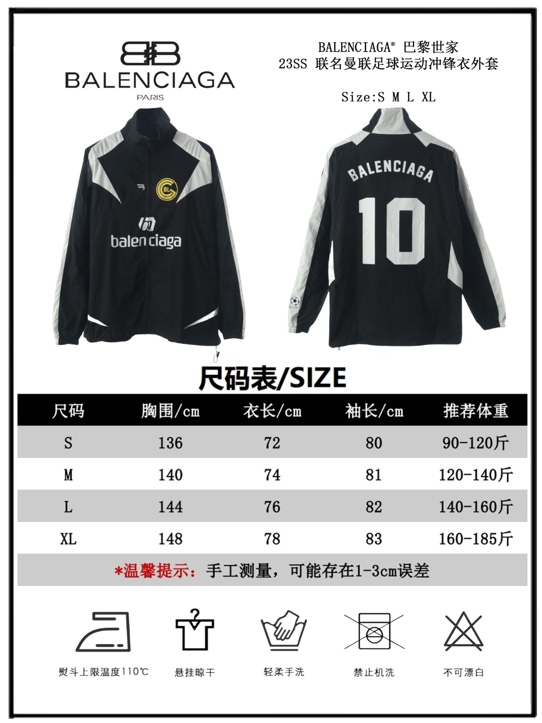 💰175 【原版】款号：AB035
【上新】Balenciaga丨 巴黎世家 23SS 联名足球背后字母印花冲锋衣立领外套

引入足球元素 黑白配色字母印花设计 宽松版型 双向拉链闭合 前胸sponsor刺绣徽章 后背压印徽标及球队号码 动感活力的一款冲锋衣

os宽松版型 双层用料 整件用布5米 成本极高 由47块裁片组成  出品极慢 绝对重工 整件车缝止口需要车的很均匀平整否则就拼不起来成品，特别是不规则的拐弯处还得左右对称裁片，如果线路没控制好很容易出现裁片长短 还有前幅印花位需左右平齐对称 左袖口带有新款定制足球刺绣徽章

颜色：黑
Size：S M L XL 现货秒发 详细尺码可查图9
