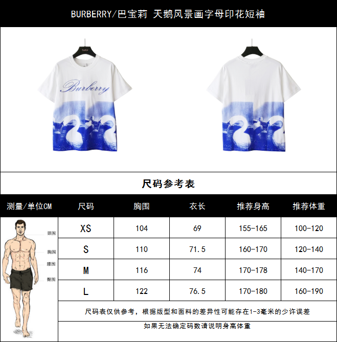 实拍细节图 +尺码表 BURBERRY/巴宝莉 天鹅风景画字母印花短袖