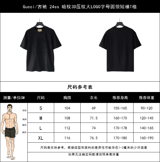 实拍细节图+尺码表 Gucci/古驰 24ss 暗纹3D压纹大LOGO字母圆领短袖T桖