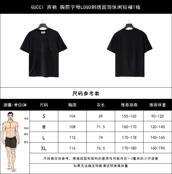 实拍细节图 +尺码表 GUCCI 古驰 胸前字母LOGO刺绣圆领休闲短袖T桖