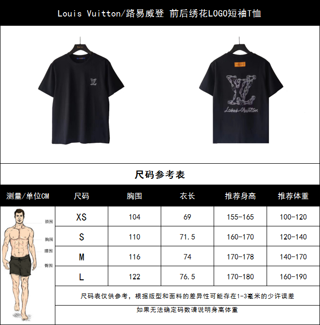 实拍细节图 +尺码表 Louis Vuitton/路易威登 前后绣花LOGO短袖T恤