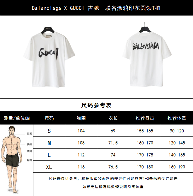 实拍细节图 +尺码表 Balenciaga X GUCCI 古驰 联名涂鸦印花圆领T桖