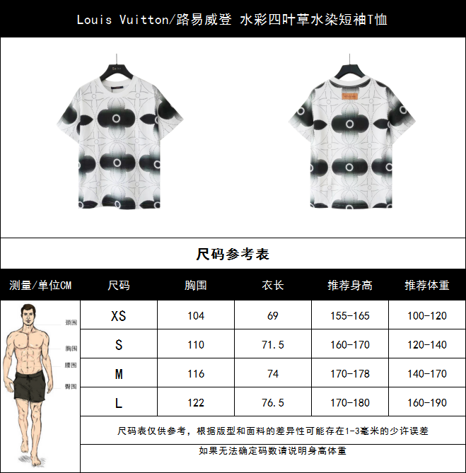 实拍细节图 +尺码表 Louis Vuitton/路易威登 水彩四叶草水染短袖T恤