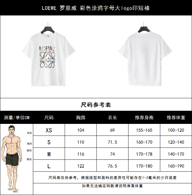 实拍细节图 +尺码表 LOEWE 罗意威 彩色涂鸦字母大logo印短袖