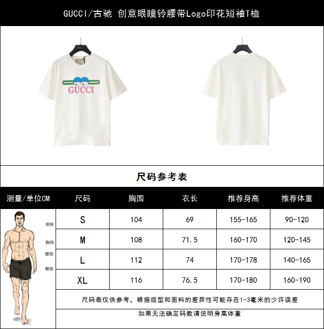 实拍细节图 +尺码表 GUCCI/古驰 创意眼瞳铃腰带Logo印花短袖T桖