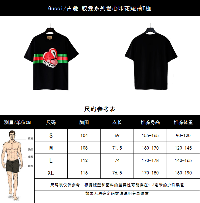 0 实拍细节图+尺码表 Gucci/古驰 胶囊系列爱心印花短袖T桖