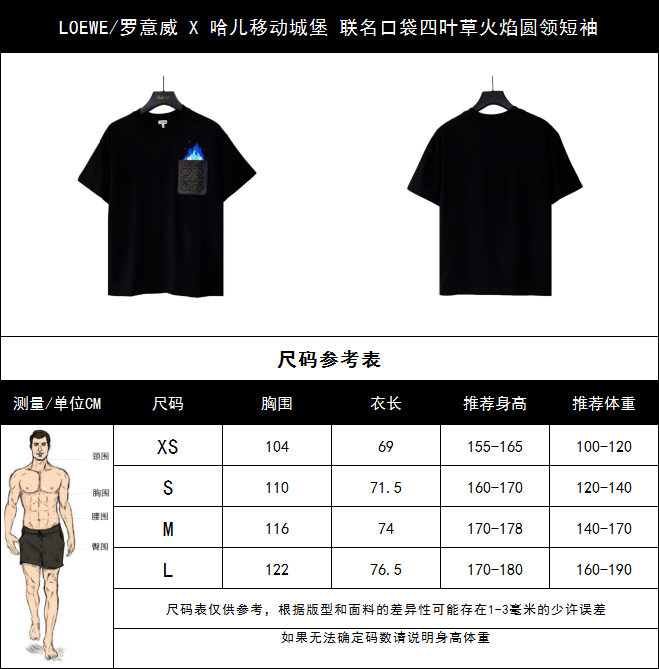 实拍细节图+尺码表 LOEWE/罗意威 X 哈儿移动城堡 联名口袋四叶草火焰圆领短袖