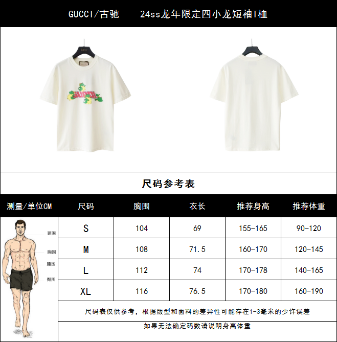 0 实拍细节图+尺码表 GUCCI/古驰 24ss龙年限定四小龙短袖T桖