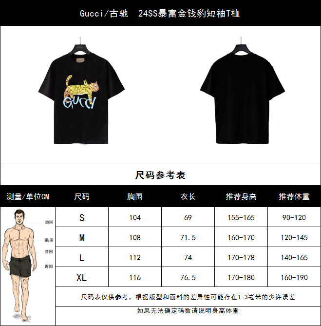 0 实拍细节图+尺码表 Gucci/古驰 24SS暴富金钱豹短袖T桖