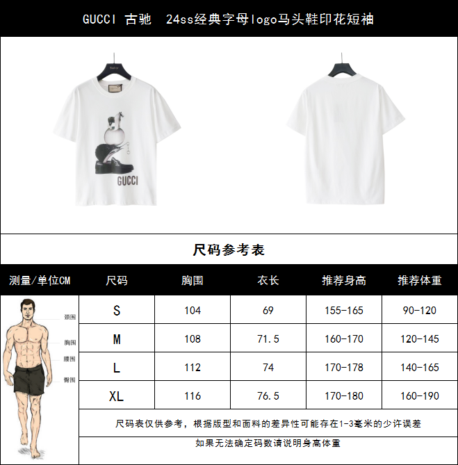 实拍细节图+尺码表 GUCCI 古驰 24ss经典字母logo马头鞋印花短袖