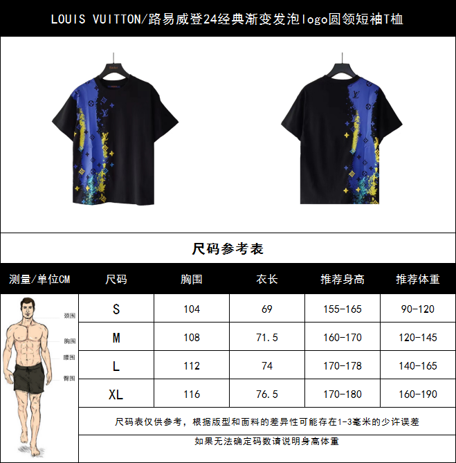 实拍细节图+尺码表 LOUIS VUITTON/路易威登24经典渐变发泡logo圆领短袖T桖