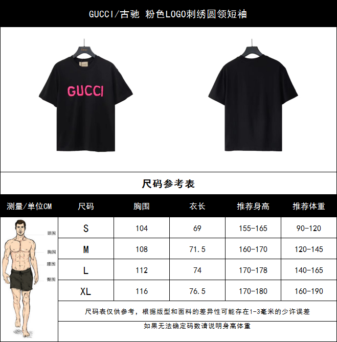 实拍细节图+尺码表 GUCCI/古驰 粉色LOGO刺绣圆领短袖