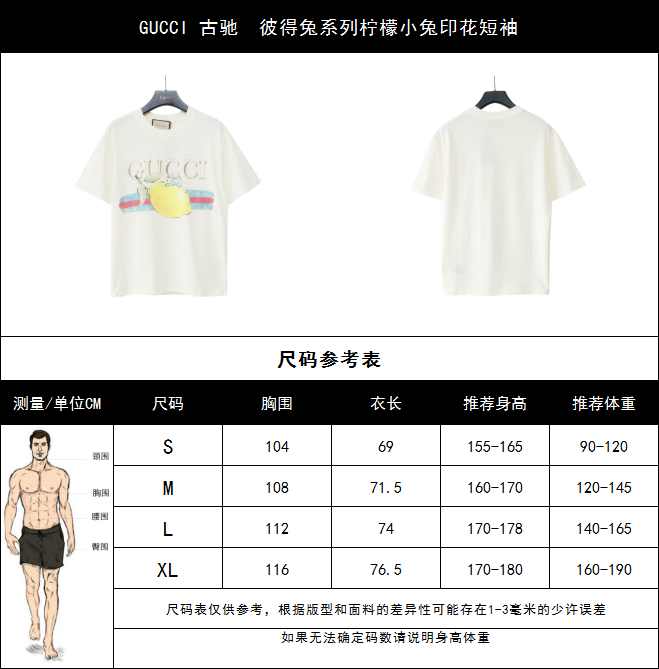 实拍细节图+尺码表 GUCCI 古驰 彼得兔系列柠檬小兔印花短袖