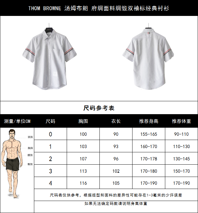 实拍细节图+尺码表 THOM BROWNE 汤姆布朗 府绸面料绸缎双袖标经典衬衫