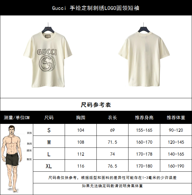 实拍细节图+尺码表 Gucci 手绘定制刺绣LOGO圆领短袖