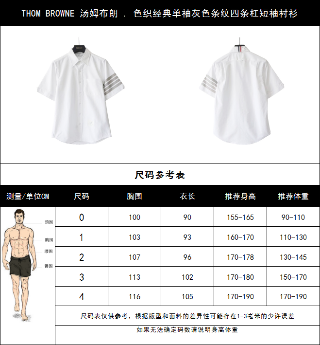 实拍细节图+尺码表 THOM BROWNE 汤姆布朗 .色织经典单袖灰色条纹四条杠