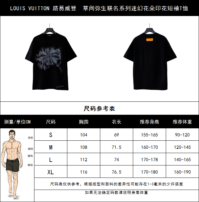 实拍细节图+尺码表 LOUIS VUITTON 路易威登 草间弥生联名系列迷幻花朵印花短袖T恤