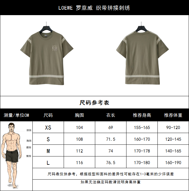 实拍细节图+尺码表 LOEWE 罗意威 织带拼接刺绣