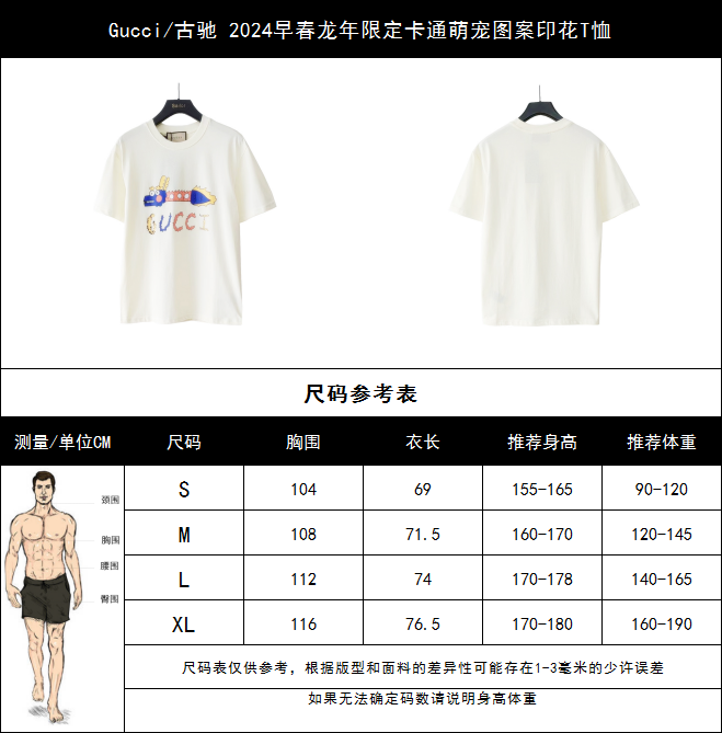 实拍细节图+尺码表 Gucci/古驰 2024早春龙年限定卡通萌宠图案印花T恤