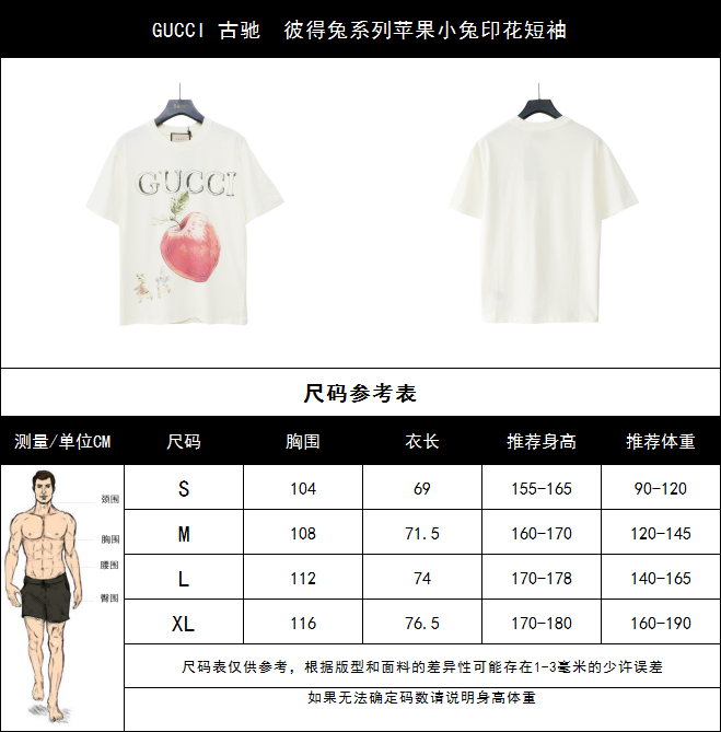 实拍细节图+尺码表 GUCCI 古驰 彼得兔系列苹果小兔印花短袖