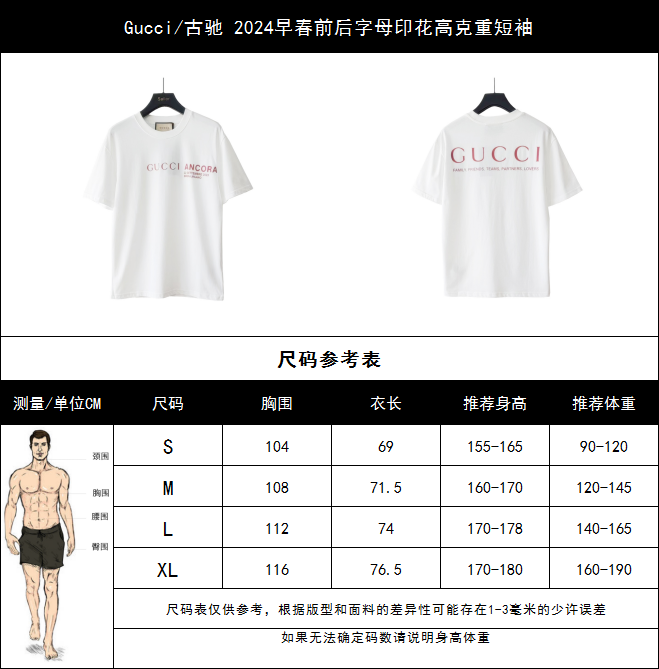 实拍细节图+尺码表 Gucci/古驰 2024早春前后字母印花高克重短袖