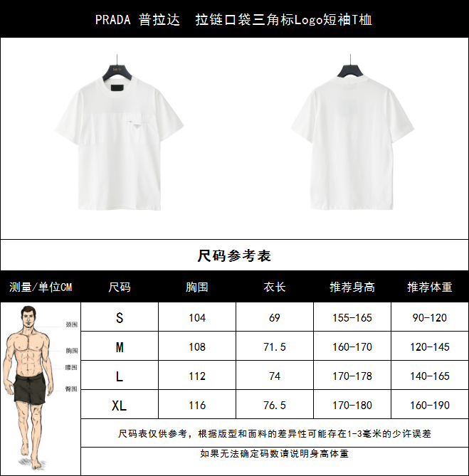 实拍细节图+尺码表 PRADA 普拉达 拉链口袋三角标Logo短袖T桖