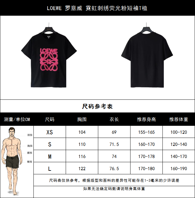 实拍细节图+尺码表 LOEWE 罗意威 霓虹刺绣荧光粉短袖T桖