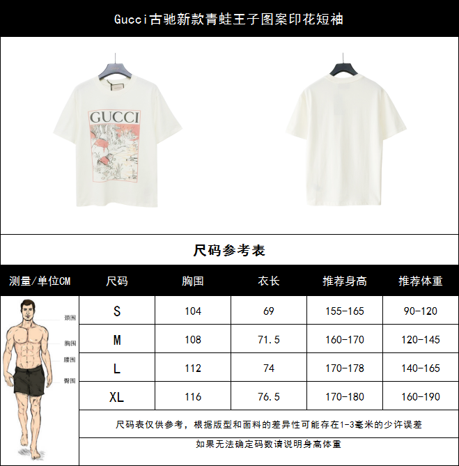 实拍细节图+尺码表 Gucci古驰新款青蛙王子图案印花短袖