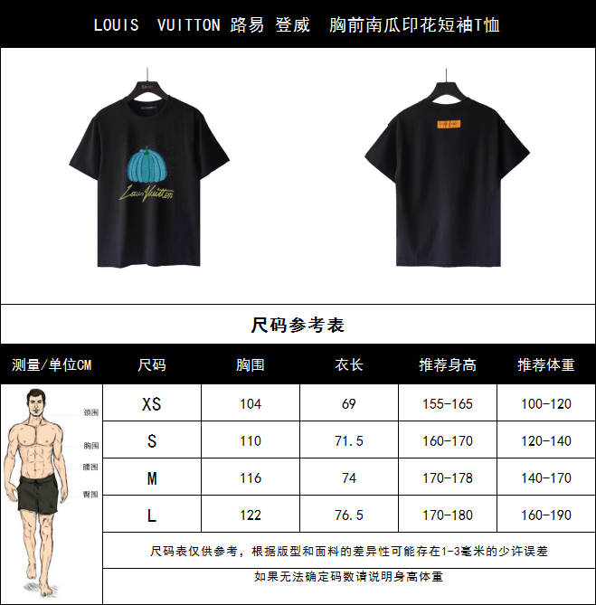 实拍细节图+尺码表 LOUIS VUITTON 路易 登威 胸前南瓜印花短袖T恤