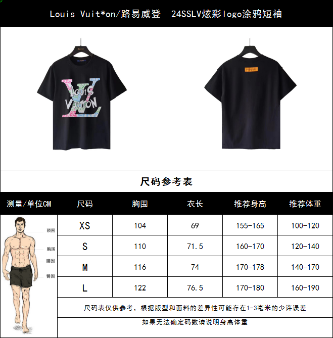 实拍细节图 +尺码表 Louis Vuit*on/路易威登 24SSLV炫彩logo涂鸦短袖