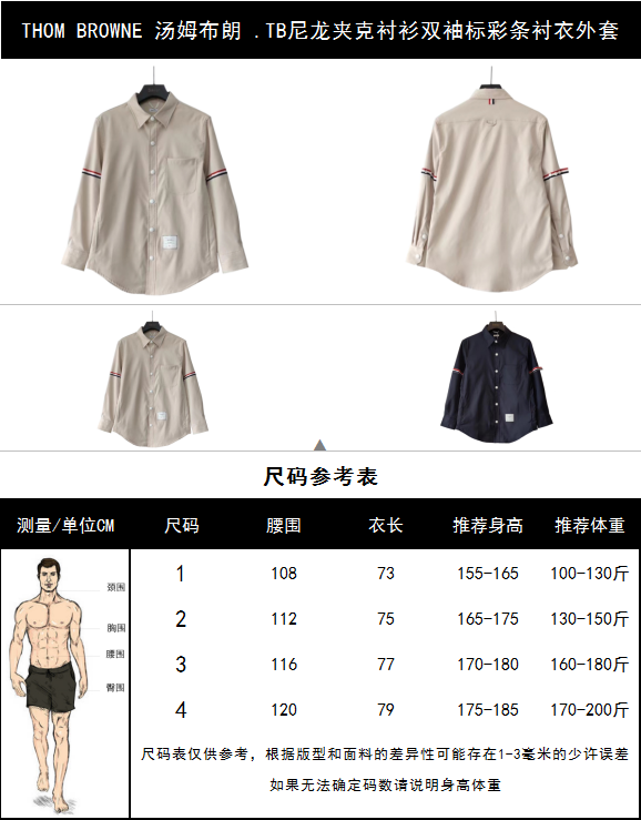 实拍细节图+尺码表 （新款TB尼龙厚款夹克衬衫） THOM BROWNE 汤姆布朗 .TB尼龙夹克衬衫双袖标彩条衬衣外套